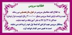 اطلاعیه مهم سرویس